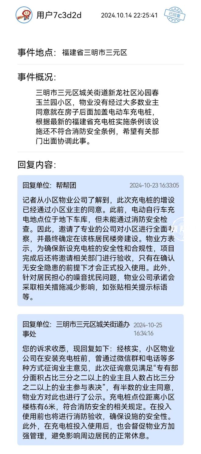 租不退押金？这些诉求得到回应解决新利娱乐幼儿园负责人跑路、夜市退(图2)