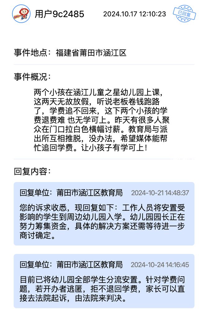 租不退押金？这些诉求得到回应解决新利娱乐幼儿园负责人跑路、夜市退(图5)