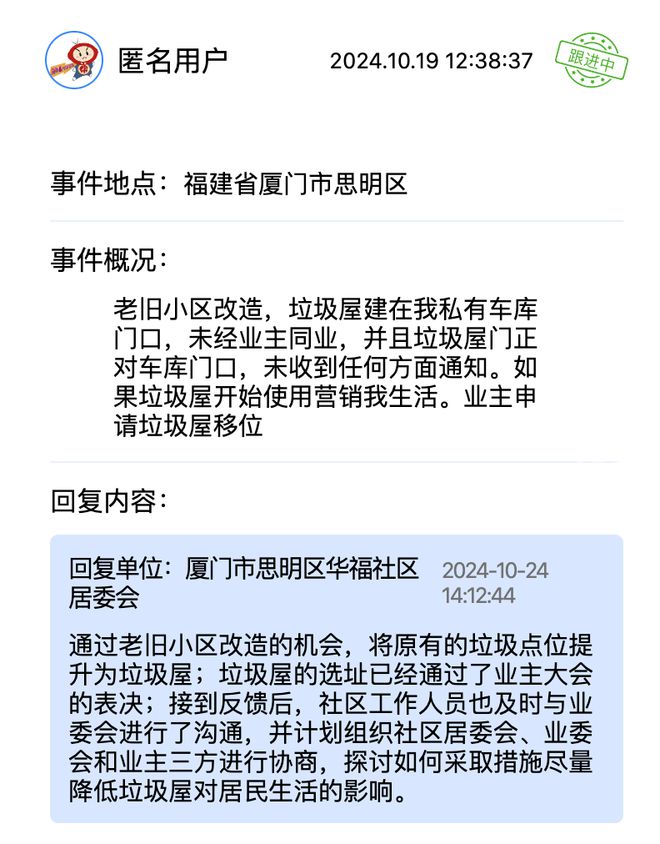 租不退押金？这些诉求得到回应解决新利娱乐幼儿园负责人跑路、夜市退(图4)