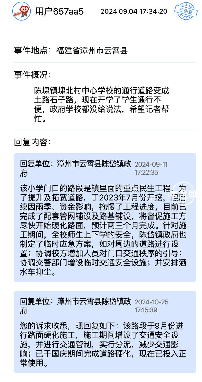 租不退押金？这些诉求得到回应解决新利娱乐幼儿园负责人跑路、夜市退(图6)