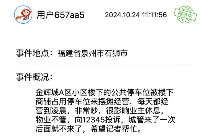 租不退押金？这些诉求得到回应解决新利娱乐幼儿园负责人跑路、夜市退(图8)